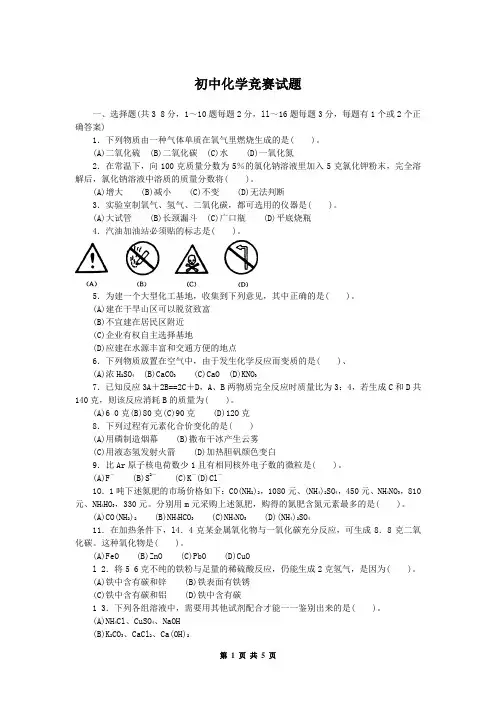 初中化学竞赛试题(及答案)