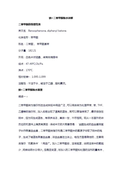 有机溶剂除水操作(钠+二苯甲酮)