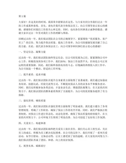 优秀保洁员工年会发言稿(3篇)