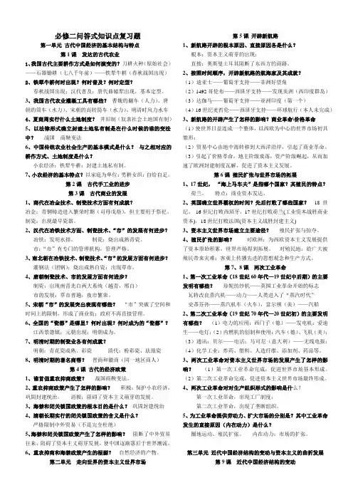 必修二 问答式知识点背默复习