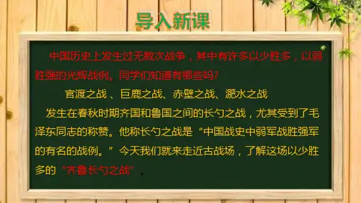 人教部编版曹刿论战PPT完美版课件1