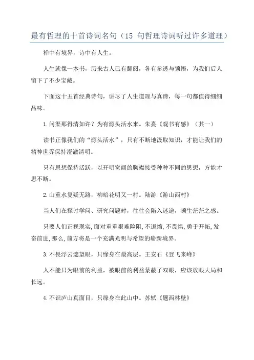 最有哲理的十首诗词名句(15句哲理诗词听过许多道理)