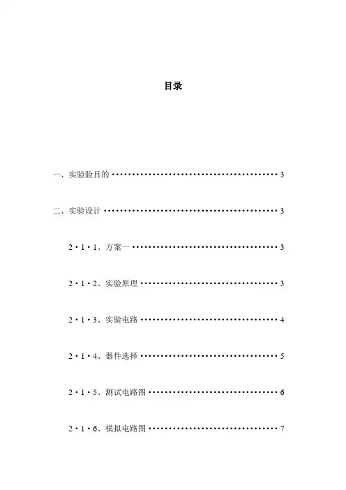 晶体管在线测试仪课设