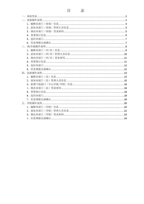 云南省学业水平考试信息采集操作说明