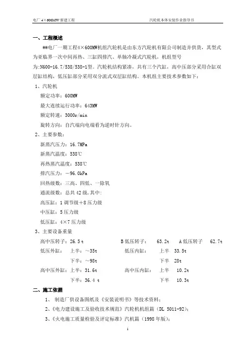 汽轮机本体作业指导书