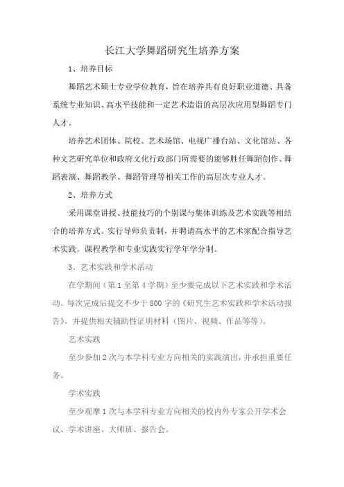 长江大学舞蹈研究生培养方案