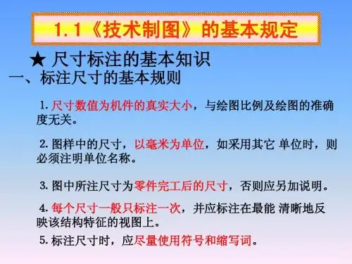 机械制图基础知识