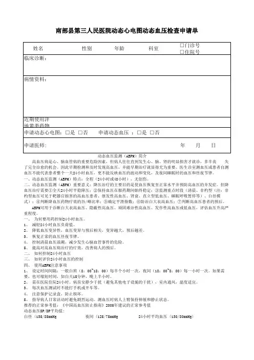 心电图申请单(1)