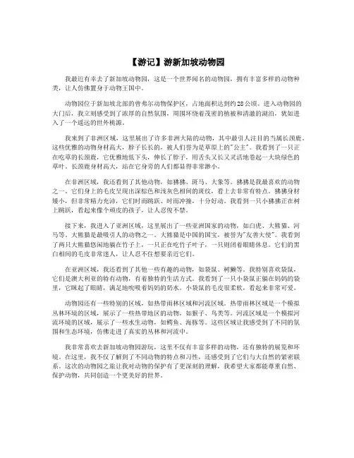 【游记】游新加坡动物园