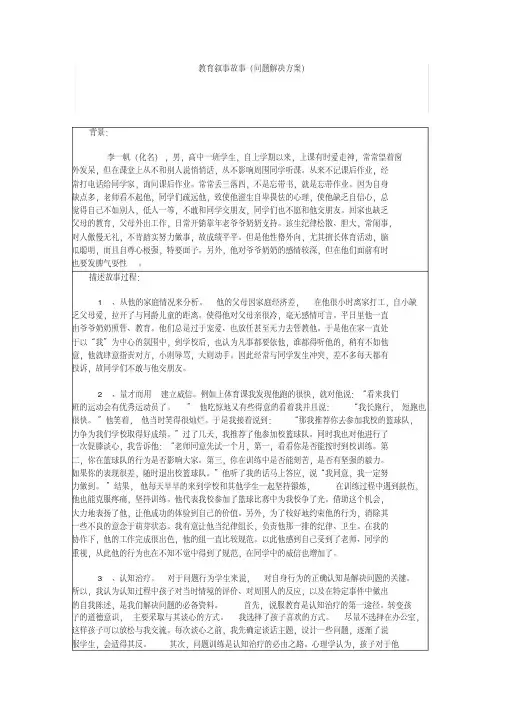 我的教育叙事故事高中