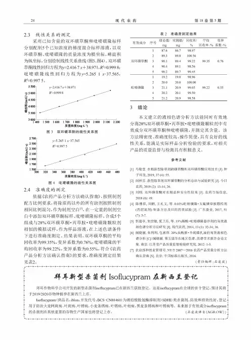 拜耳新型杀菌剂Isoflucypram在新西兰登记