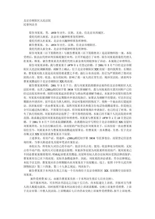 刘某某诉曹某某返还原物纠纷案