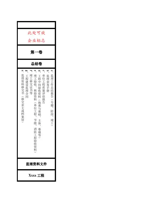 监理施工文件归档整理资料档案盒标签