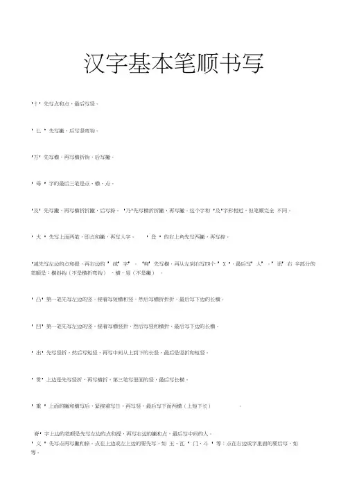 汉字基本笔顺书写大全