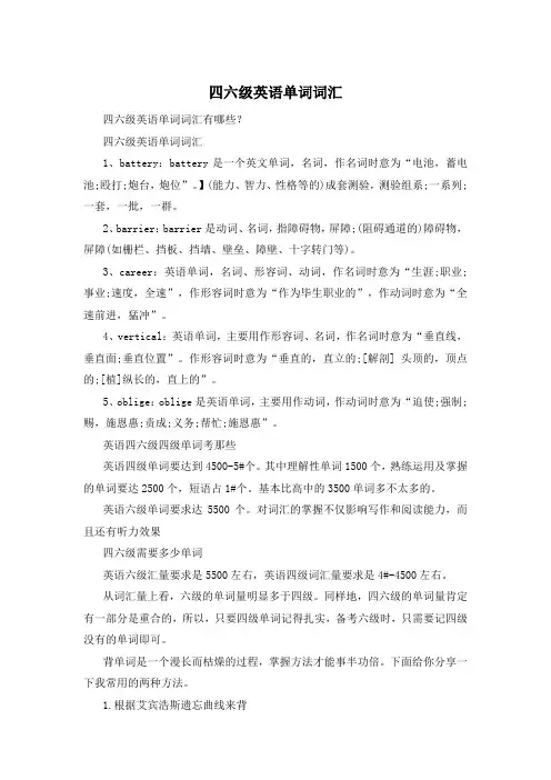四六级英语单词词汇