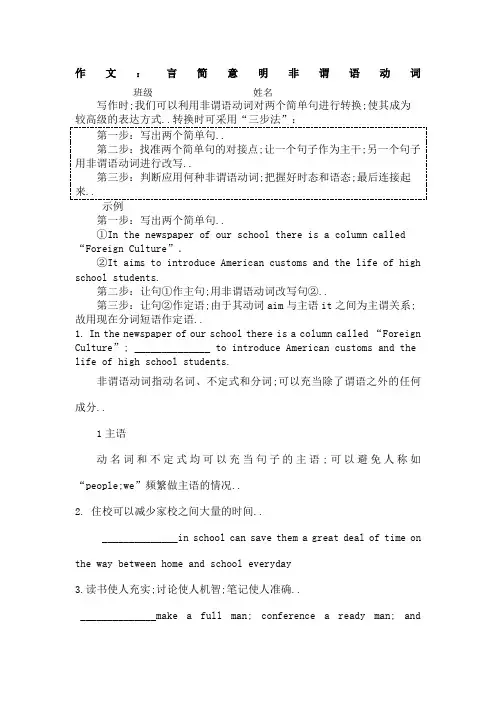 非谓语动词在作文中的运用