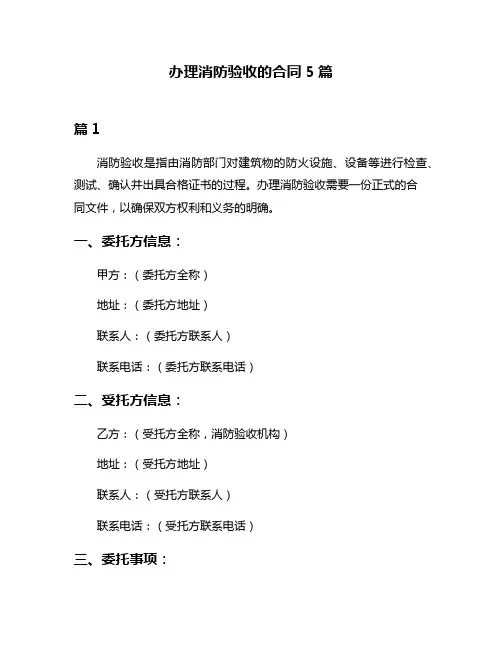 办理消防验收的合同5篇