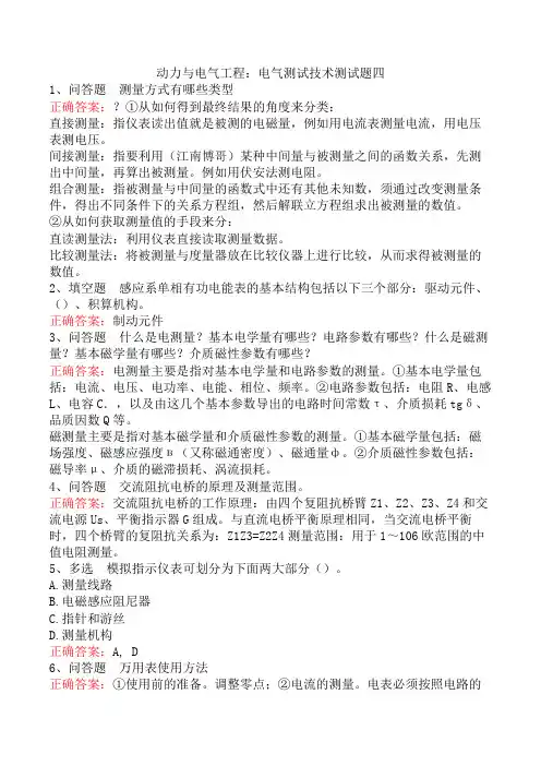动力与电气工程：电气测试技术测试题四