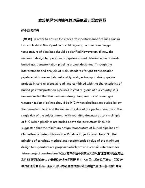 寒冷地区埋地输气管道最低设计温度选取