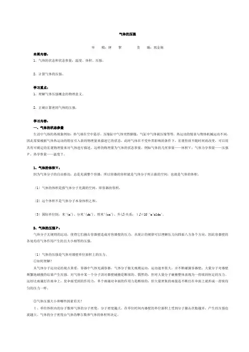 气体的压强