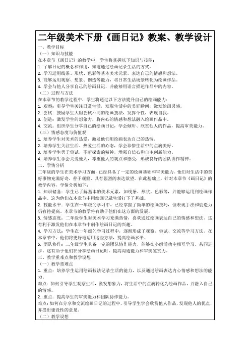 二年级美术下册《画日记》教案、教学设计