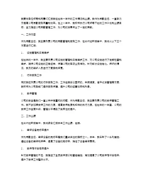 后勤主任年度述职报告范文