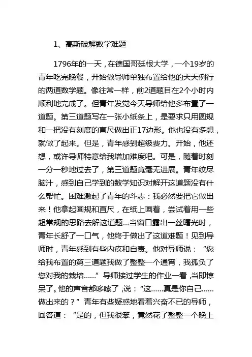 教育小孩的10个出色励志故事,助你家小孩从优秀到卓越!