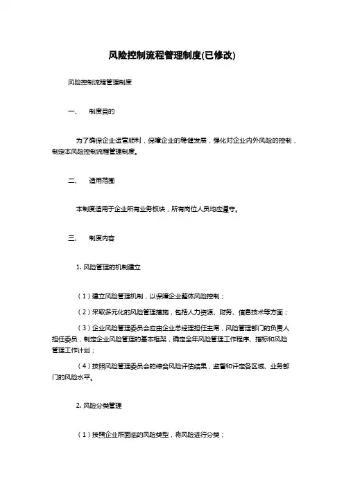 风险控制流程管理制度(已修改)