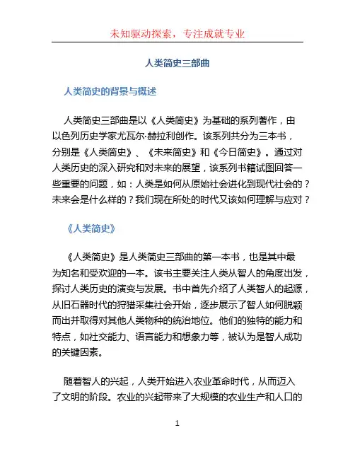 人类简史三部曲