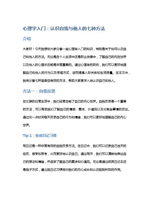 心理学入门：认识自我与他人的七种方法