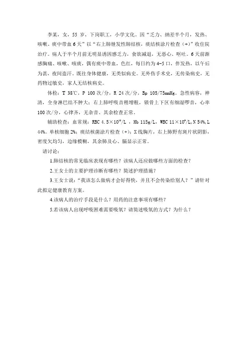 肺结核病例 Microsoft Word 文档
