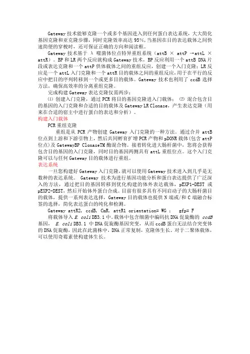 Gateway技术能够克隆一个或多个基因进入到任何蛋白表达系统