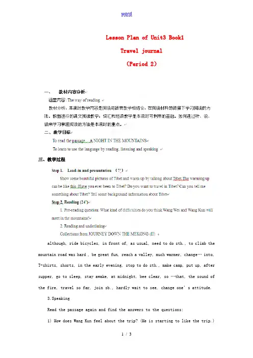 高中英语(unit3Travel journal)教案