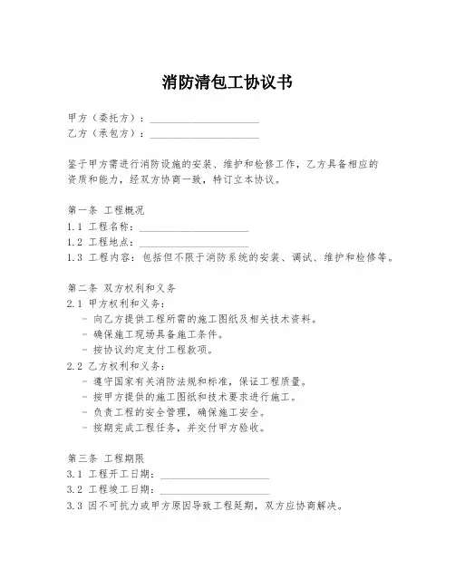 消防清包工协议书