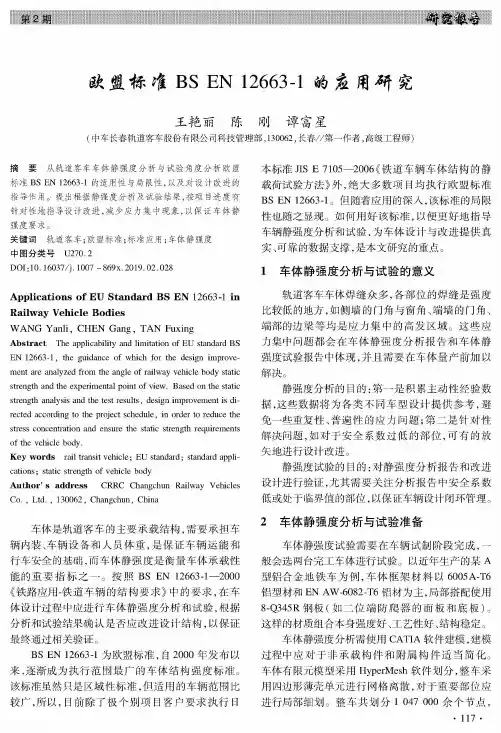 欧盟标准BSEN126631的应用研究