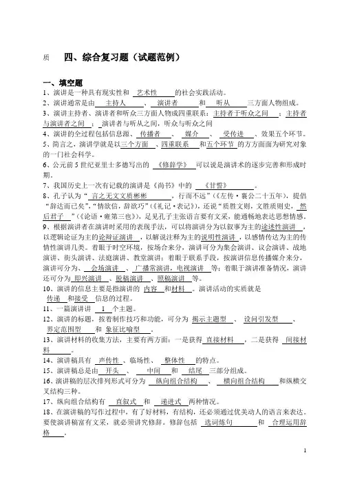 开放专科-演讲与口才-期末复习