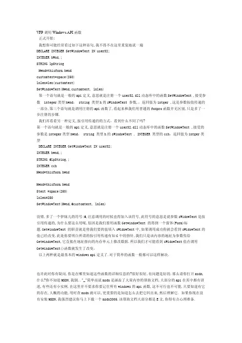 [精彩]vfp调用windowsapi函数
