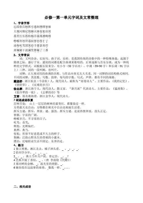 高中语文必修一字词基础复习