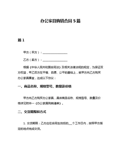 办公家具购销合同5篇
