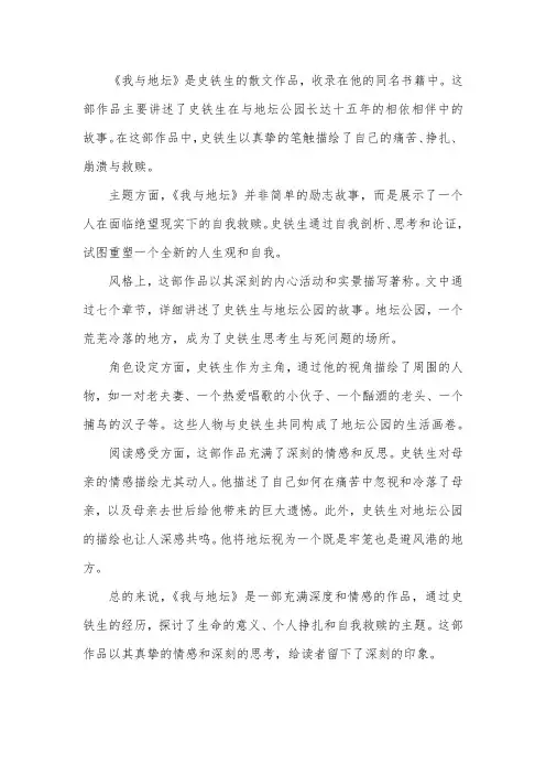 《我与地坛》书评