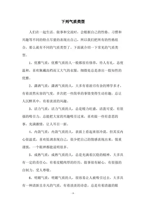 下列气质类型