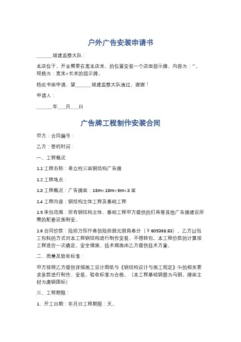 户外广告安装申请书精选5篇