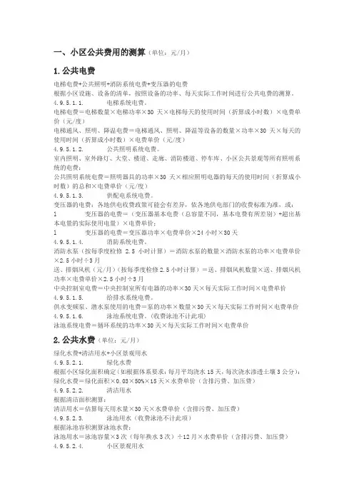 小区公共费用的测算