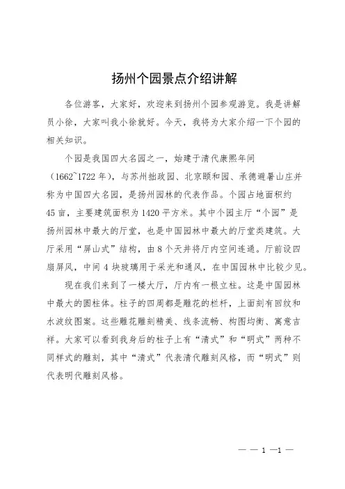 扬州个园景点介绍讲解