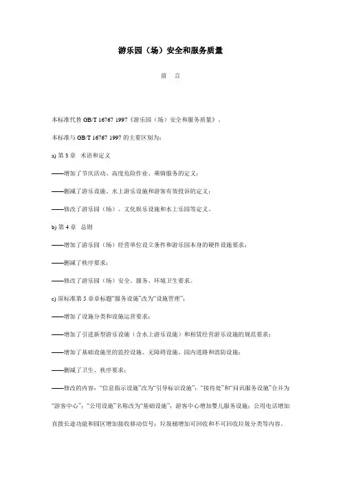 旅游购物场所服务质量要求(GBT26356)