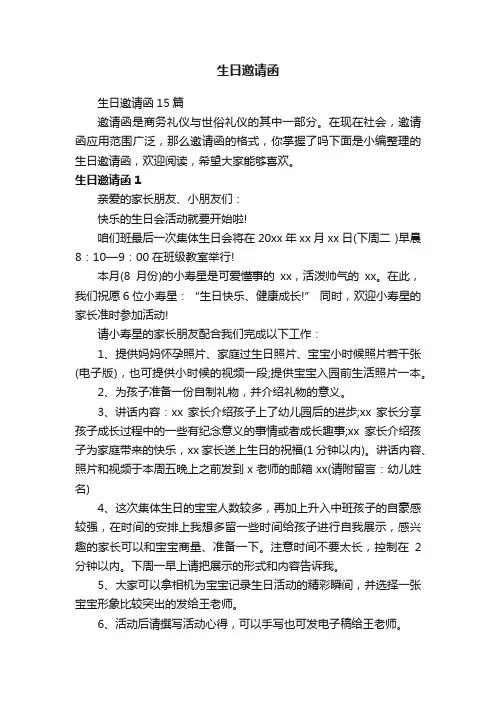 生日邀请函15篇
