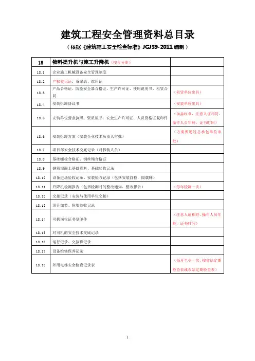 施工升降机和物料提升机填表说明