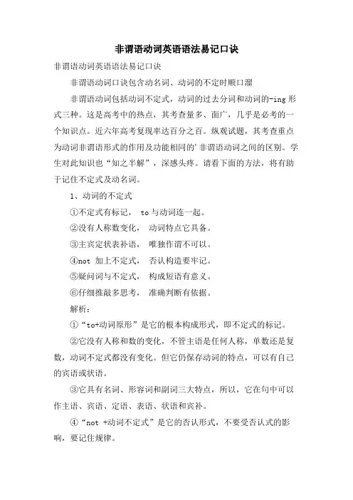 非谓语动词英语语法易记口诀