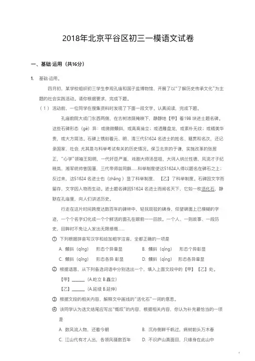 2018年北京平谷区初三一模语文试卷