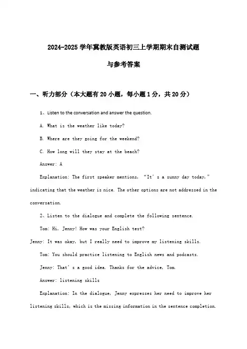 冀教版英语初三上学期期末试题与参考答案(2024-2025学年)